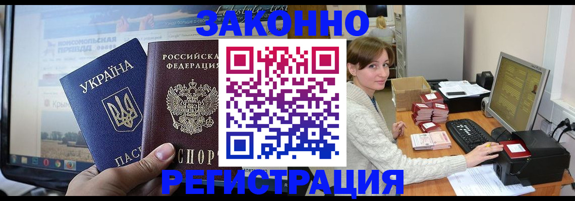 временная регистрация недорого в Ступино